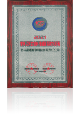 2021重慶民營企業科技創新指數百強